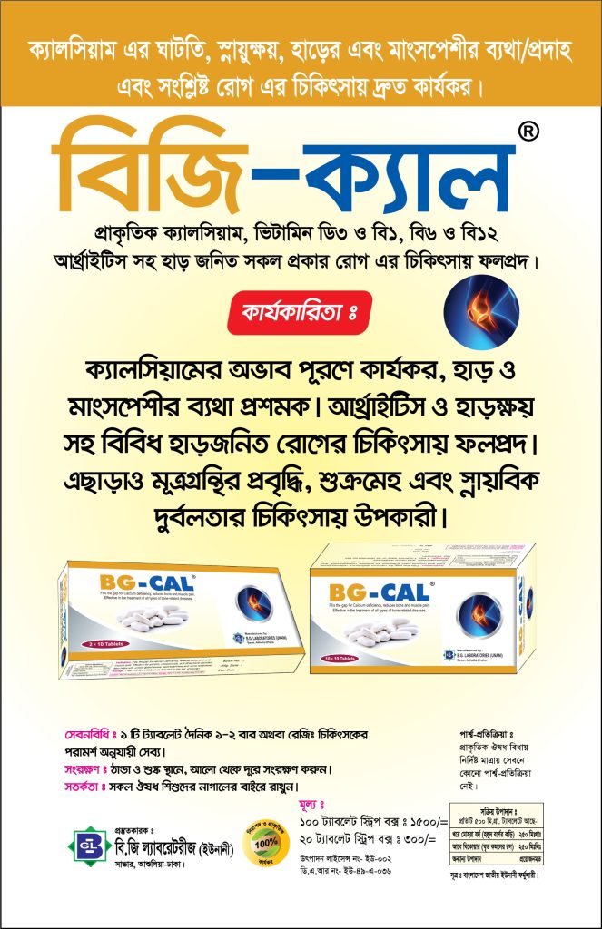 BG-CAL